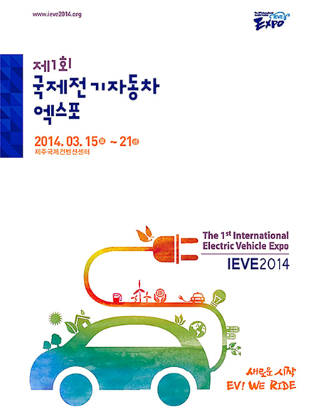 The 1st International Electric Vehicle Expo Poster