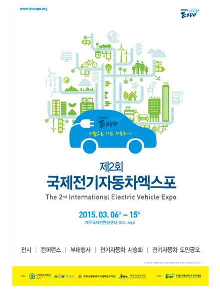 The 2nd International Electric Vehicle Expo Poster
