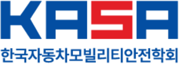 한국자동차모빌리티안전학회